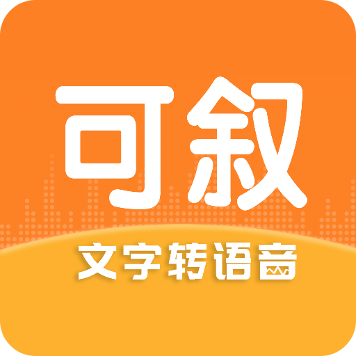 可叙配音