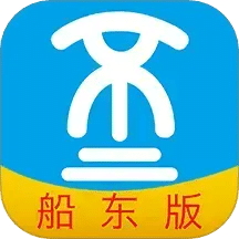 船货不二