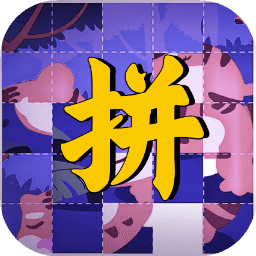 帅哥美女来拼图