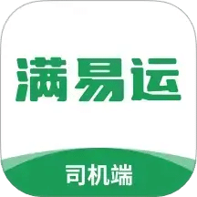 满易运司机