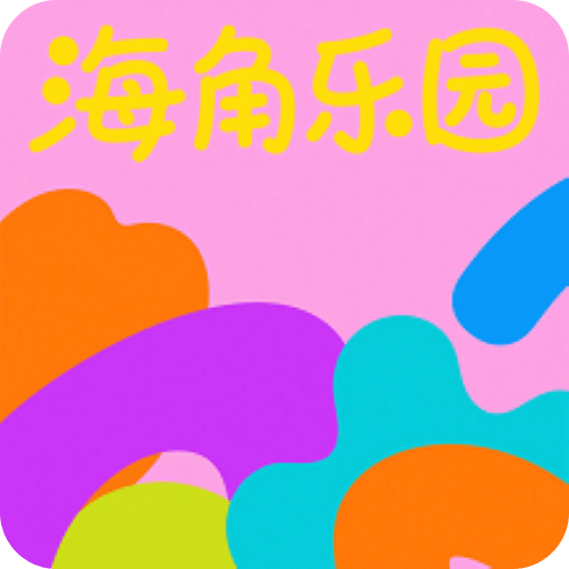 海角乐园