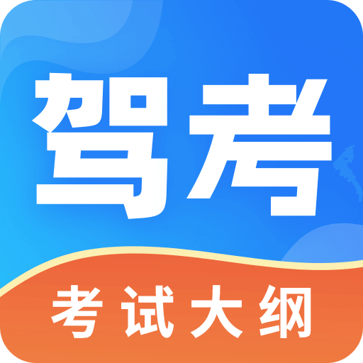 驾考科目一100