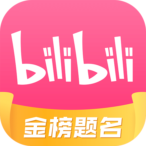 哔哩哔哩