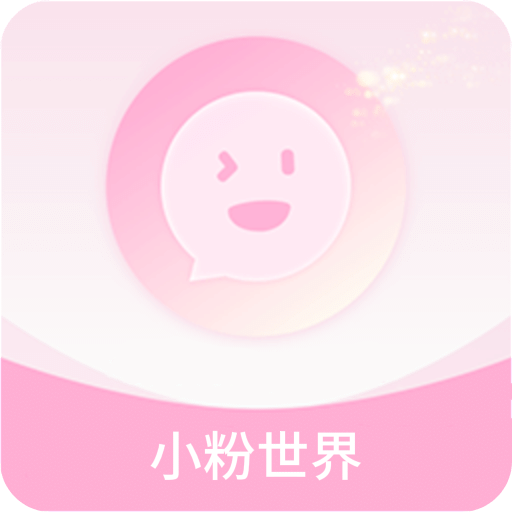 小粉世界