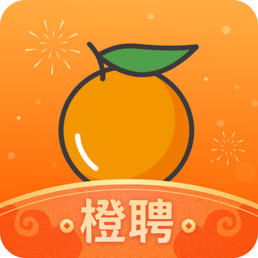 橙聘