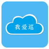 我爱巡