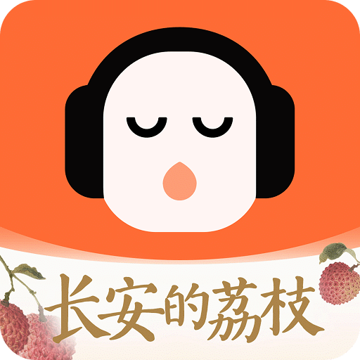 懒人听书