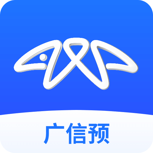 广信预