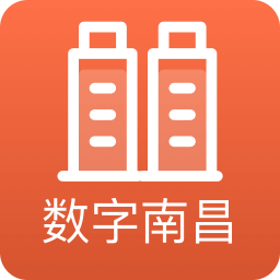 数字南昌
