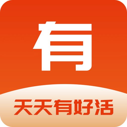 有好活
