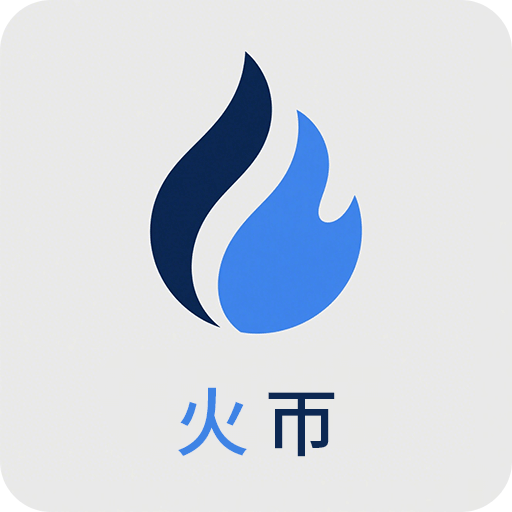 火帀