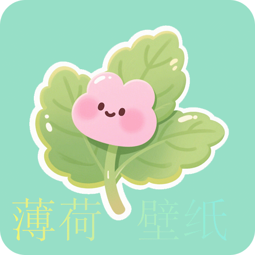 薄荷壁纸精灵