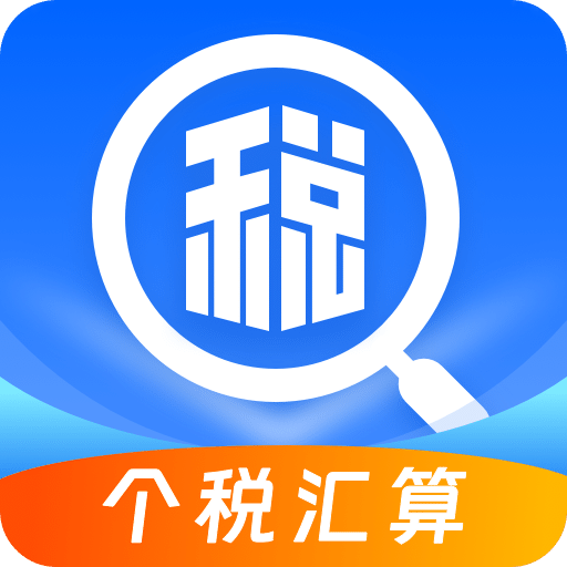 个税