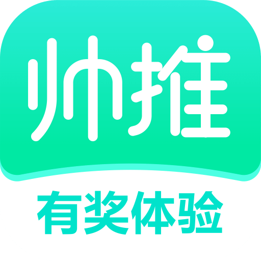 帅推