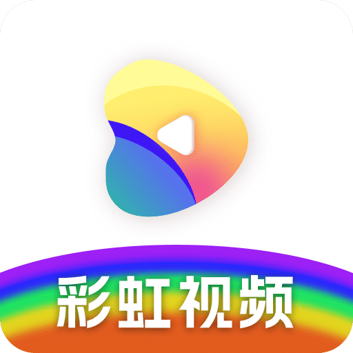 彩虹视频