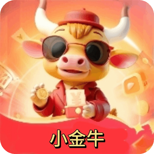小金牛