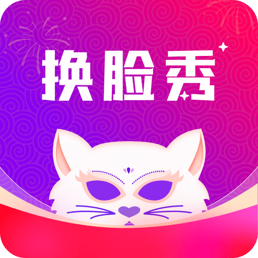 AI换脸王