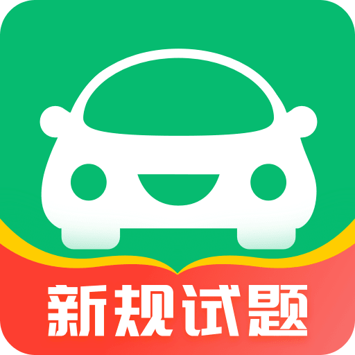 驾考部落极速版