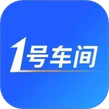 1号车间