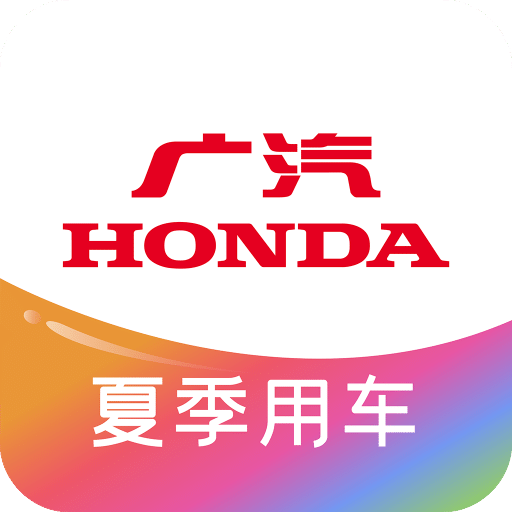 广汽本田