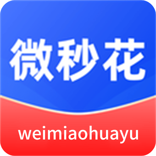 微秒花