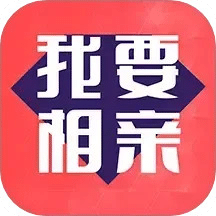 我要相亲