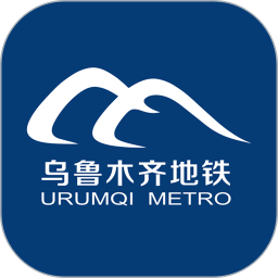 乌鲁木齐地铁