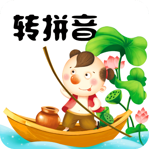 汉字转拼音