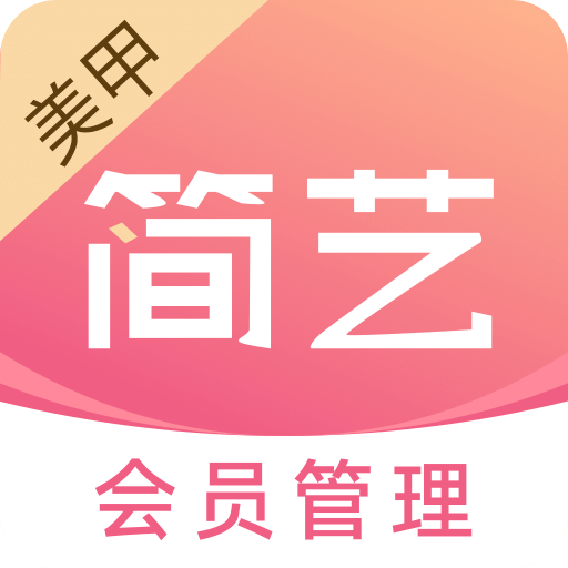 简艺美甲