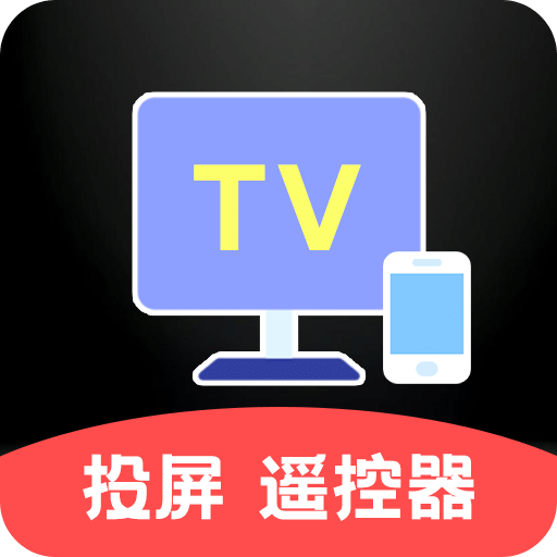 电脑投屏TV遥控器