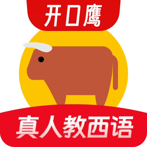 西班牙语学习