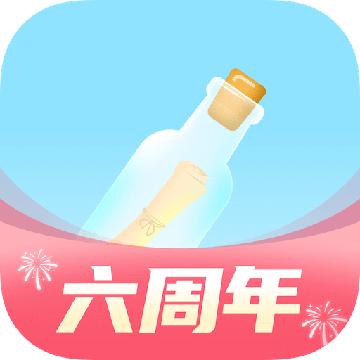 遇见漂流瓶