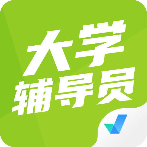 大学辅导员考试题库