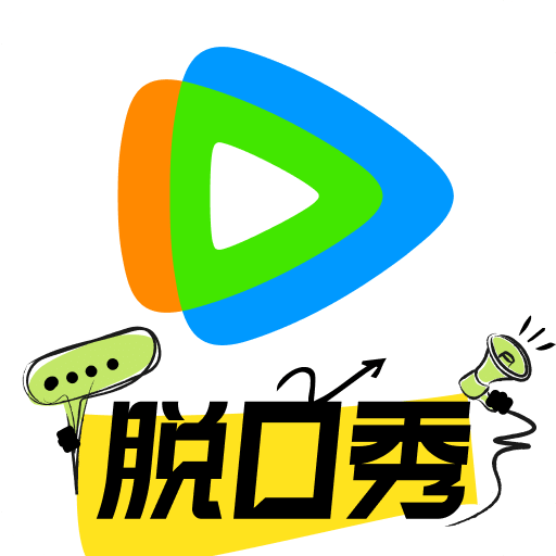腾讯视频