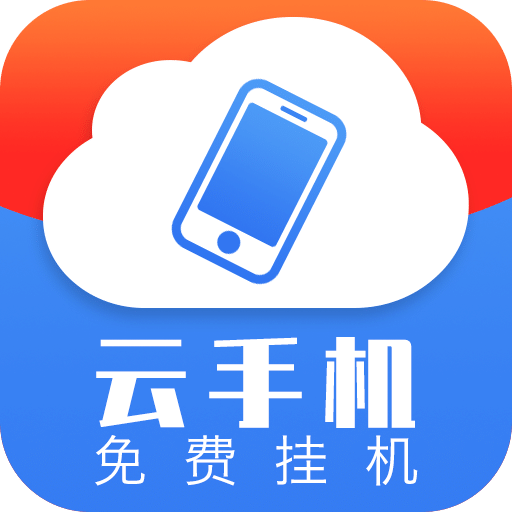 火火云手机助手