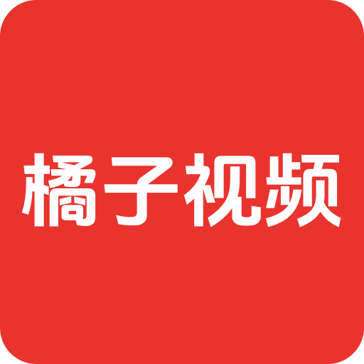 橘子视频