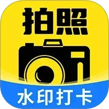 今日免费水印相机拍照