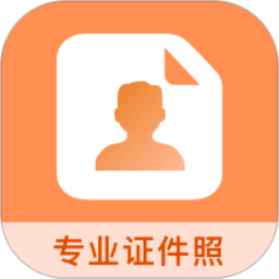 免费证件照+