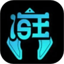 海王