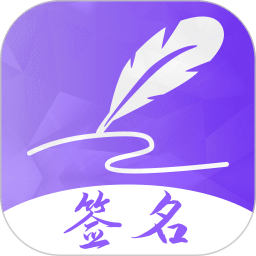 签名设计