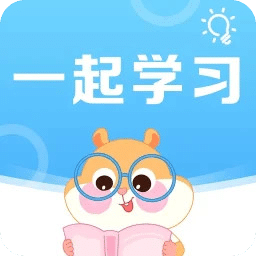 一起学习