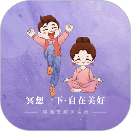 慈海冥想