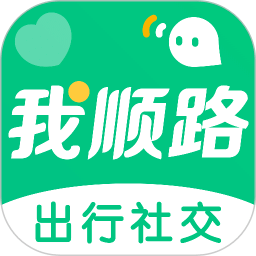 我顺路