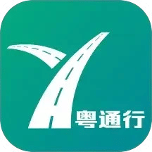 粤通行