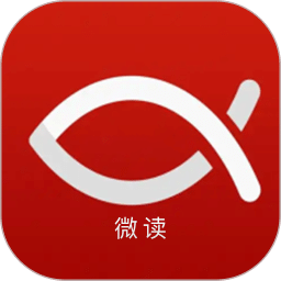 微读新旧约