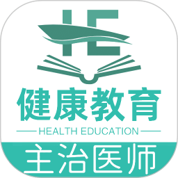 健康教育中级题库