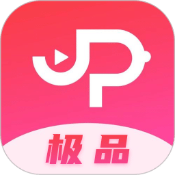 极品