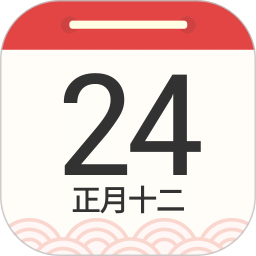 万年历