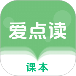 爱点读课本