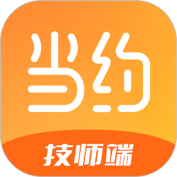 当约技师端